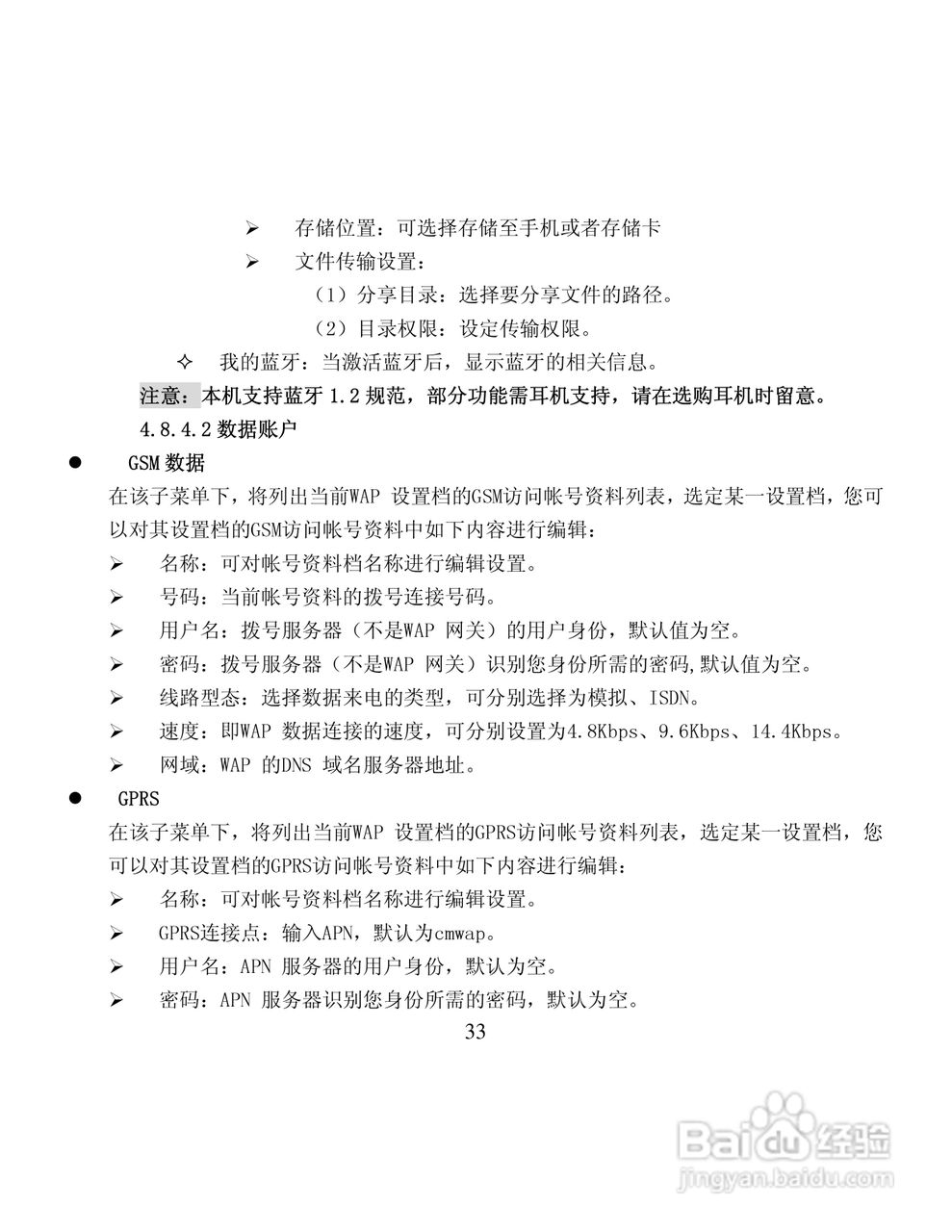 纽曼M6手机使用说明书:[4]