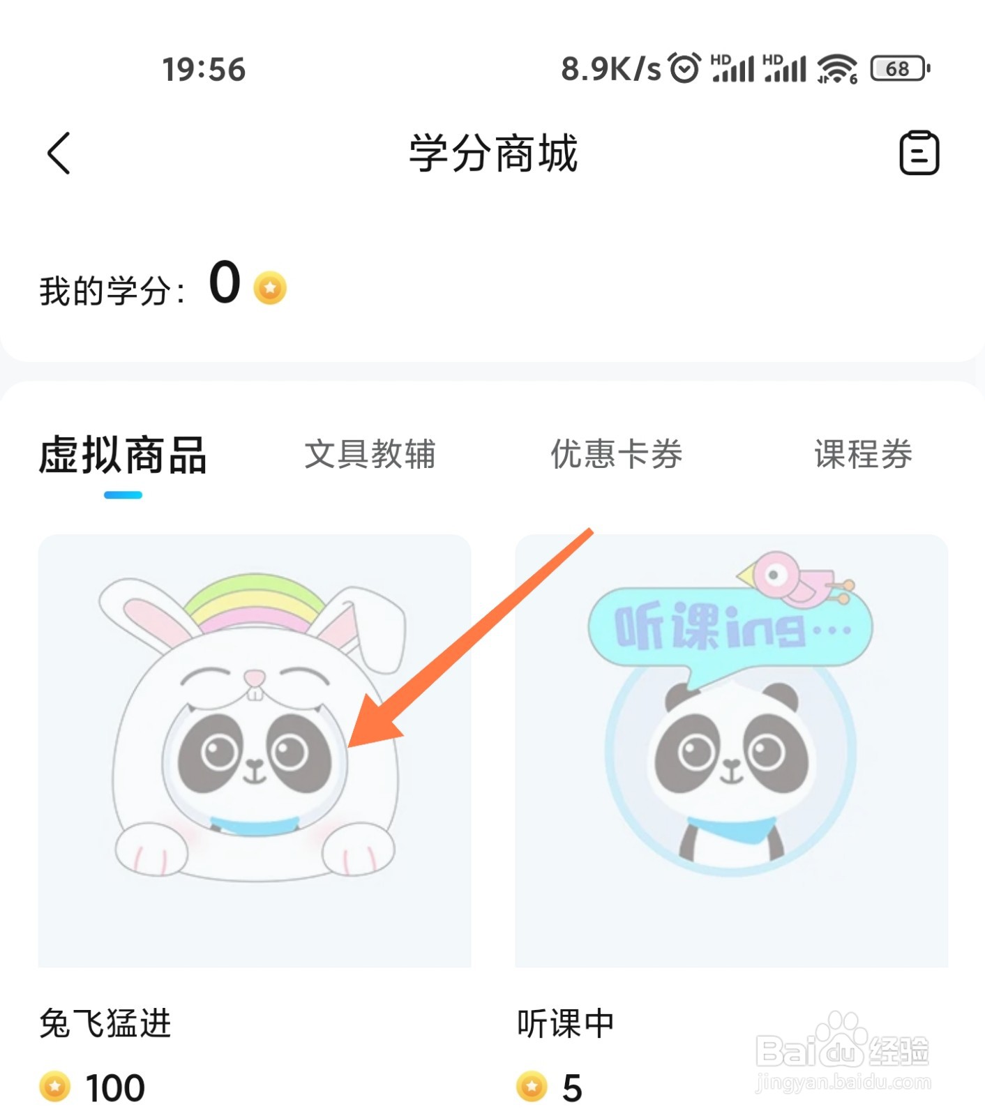 作业帮中的学分怎么兑换东西
