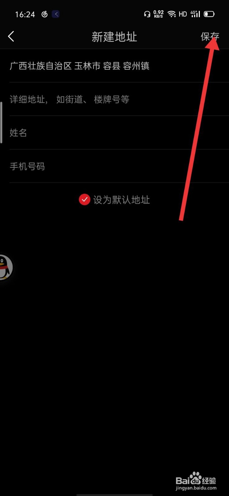 网易严选如何添加收货地址