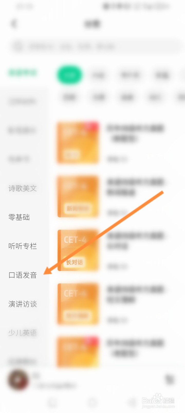 轻听英语软件怎么学习口语发音
