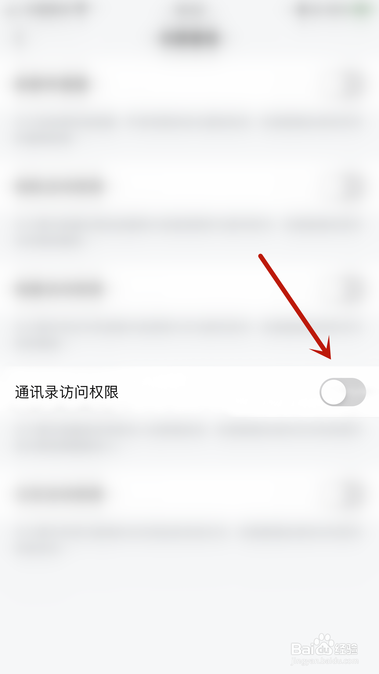 怎么启用完美邮箱通讯录访问权限