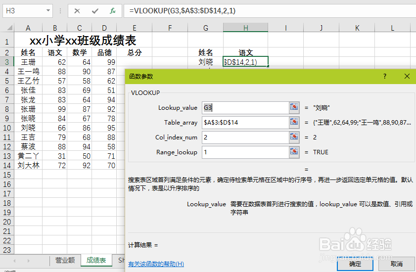 Excel查找满足条件的结果数据(2)—VLookup应用