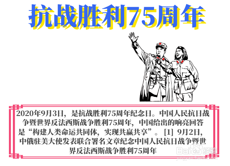 抗战胜利75周年手抄报