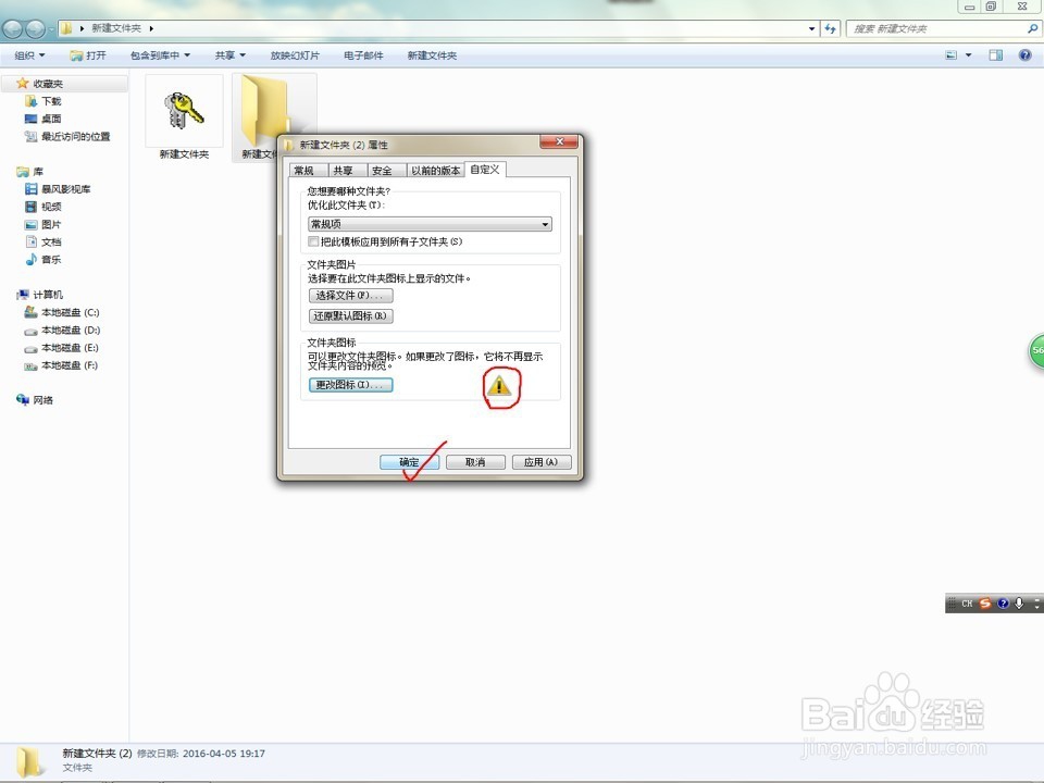 如何将文件夹的图标，更改为自己想要的图标？