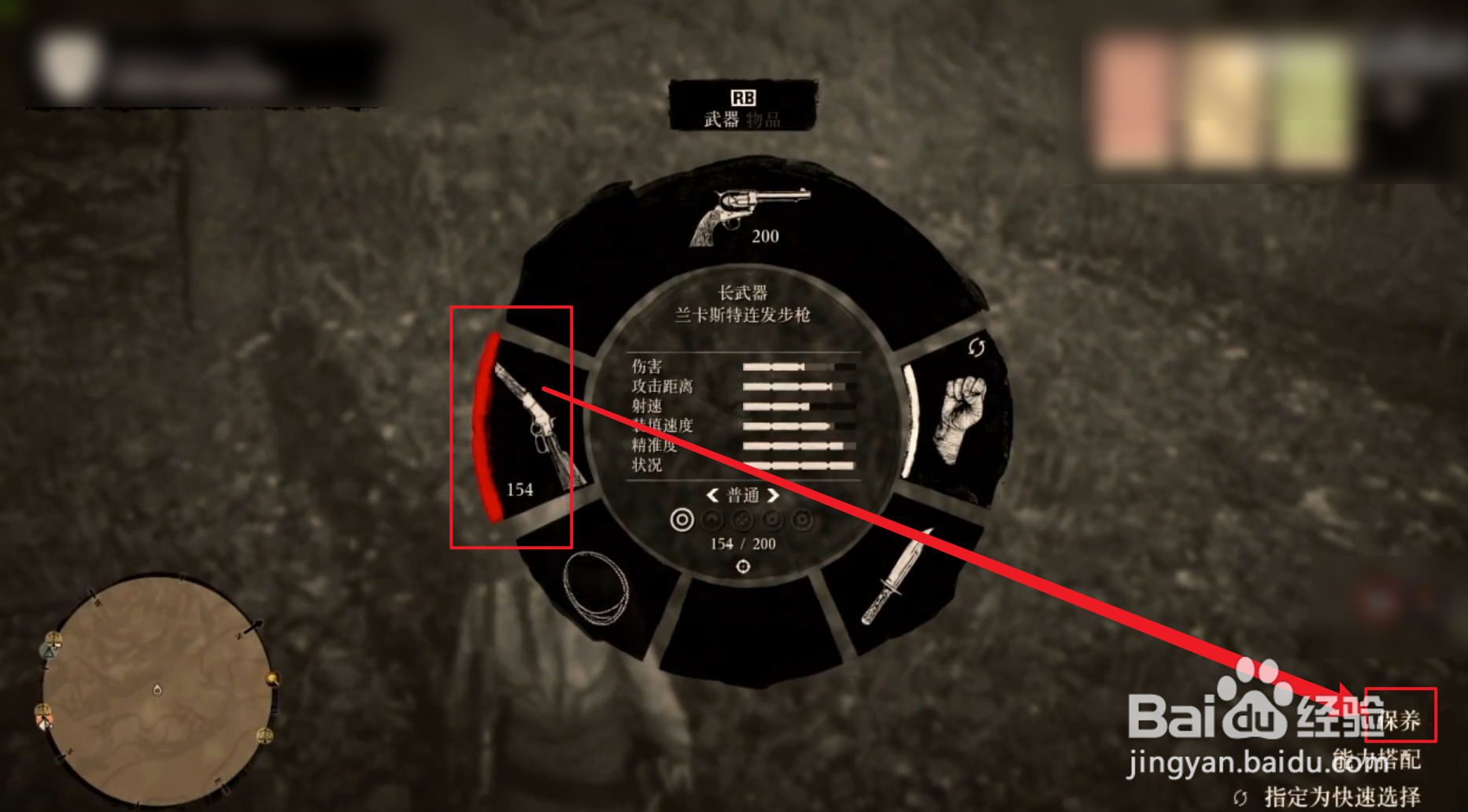 荒野大镖客2枪油怎么用