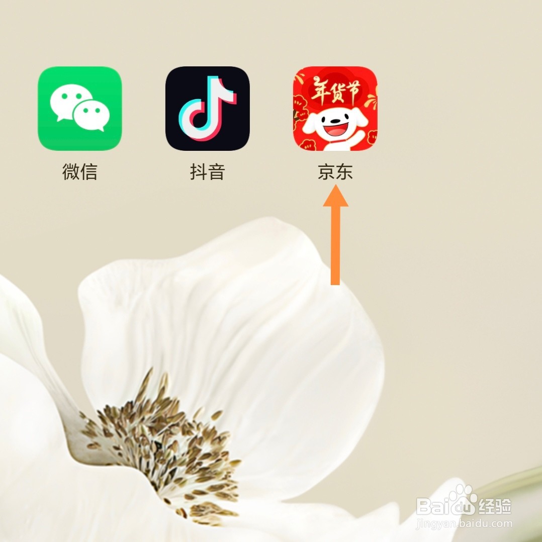 2025年京东年货节京享红包在哪里领?