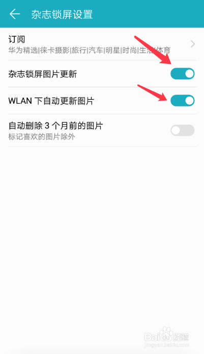 华为手机如何关闭锁屏杂志自动更新