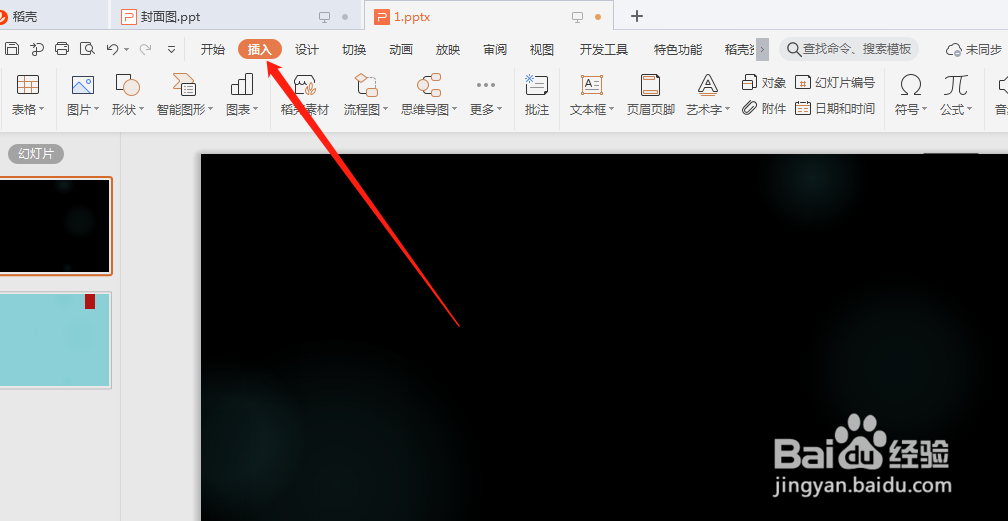 怎么在PPT幻灯片中插入截图