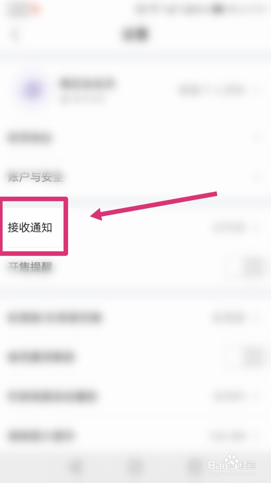 唯品会怎么进行接收通知管理?