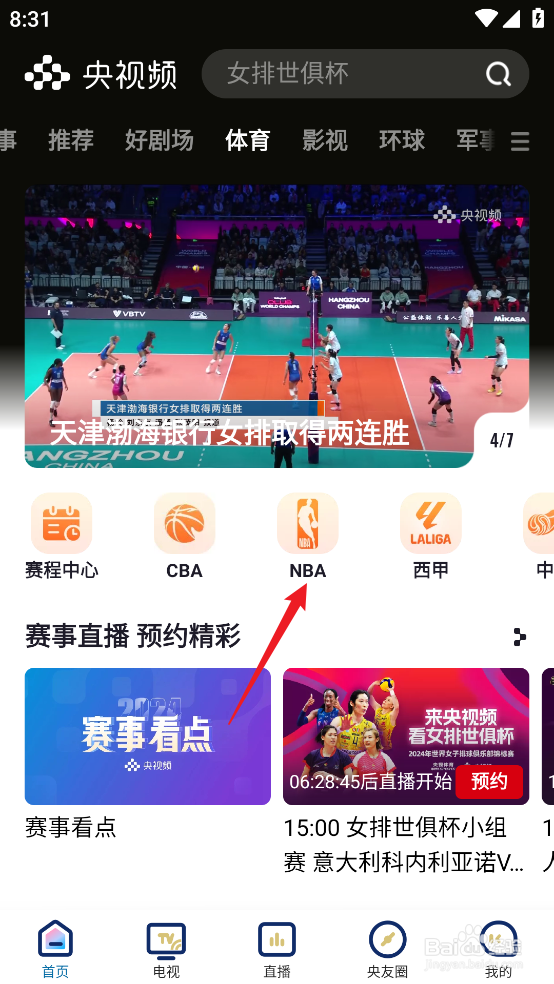 央视频怎么观看12月26日NBA森林狼VS独行侠直播
