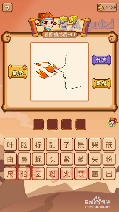 疯狂猜成语2 丞相府37-42关攻略