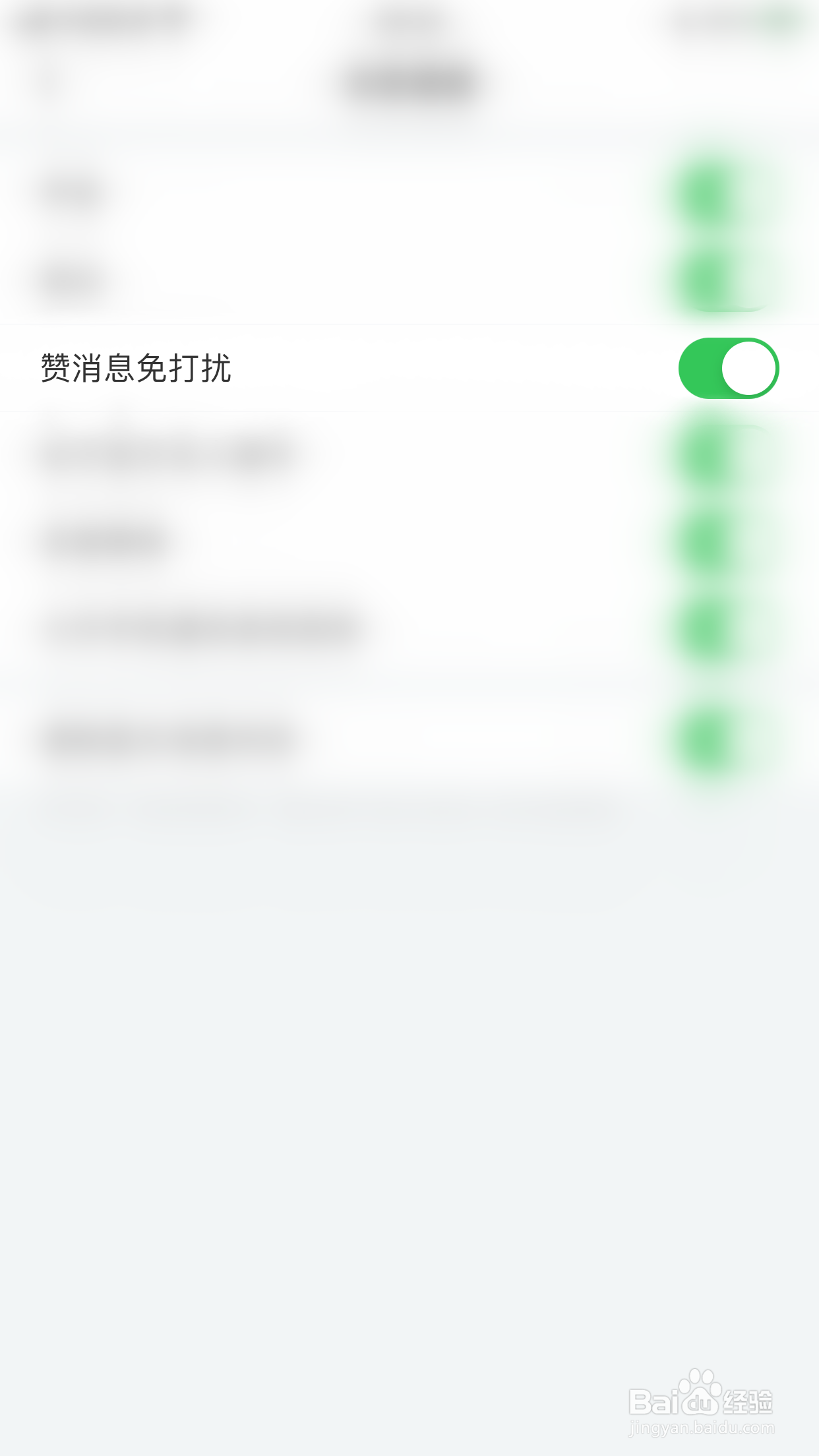 如何开启名人朋友圈赞消息免打扰