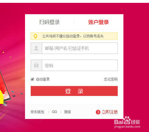 京东钻石会员免运费券怎么领