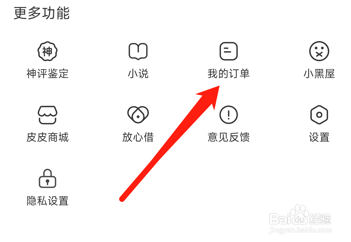皮皮虾如何查看我的订单