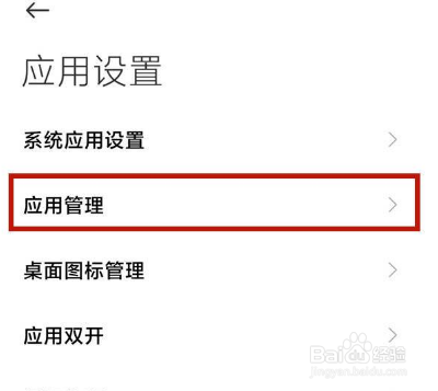 红米 Note11Pro+怎么关闭小米智能卡