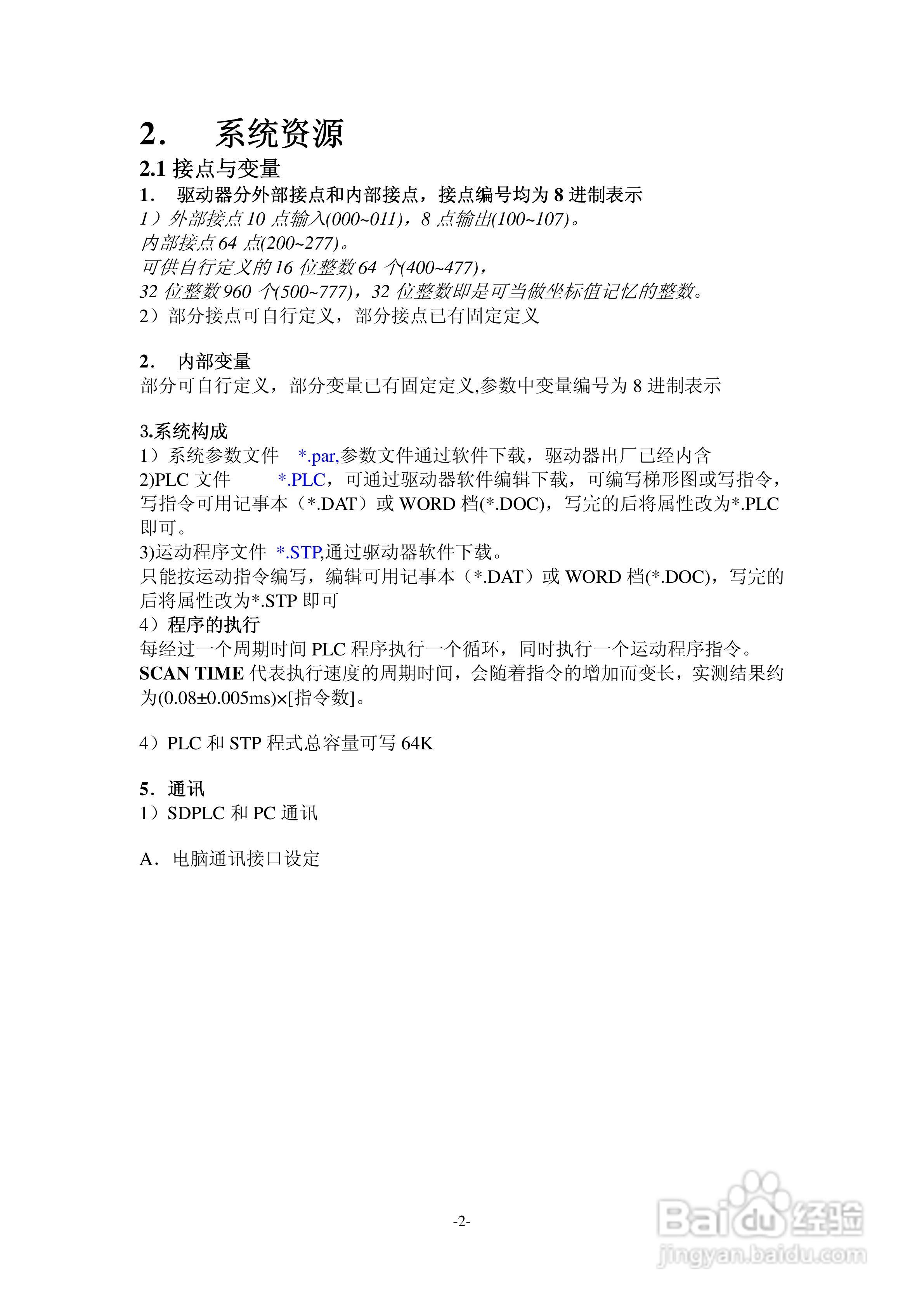 TAC交流伺服驱动器SDPLC系列说明书:[1]