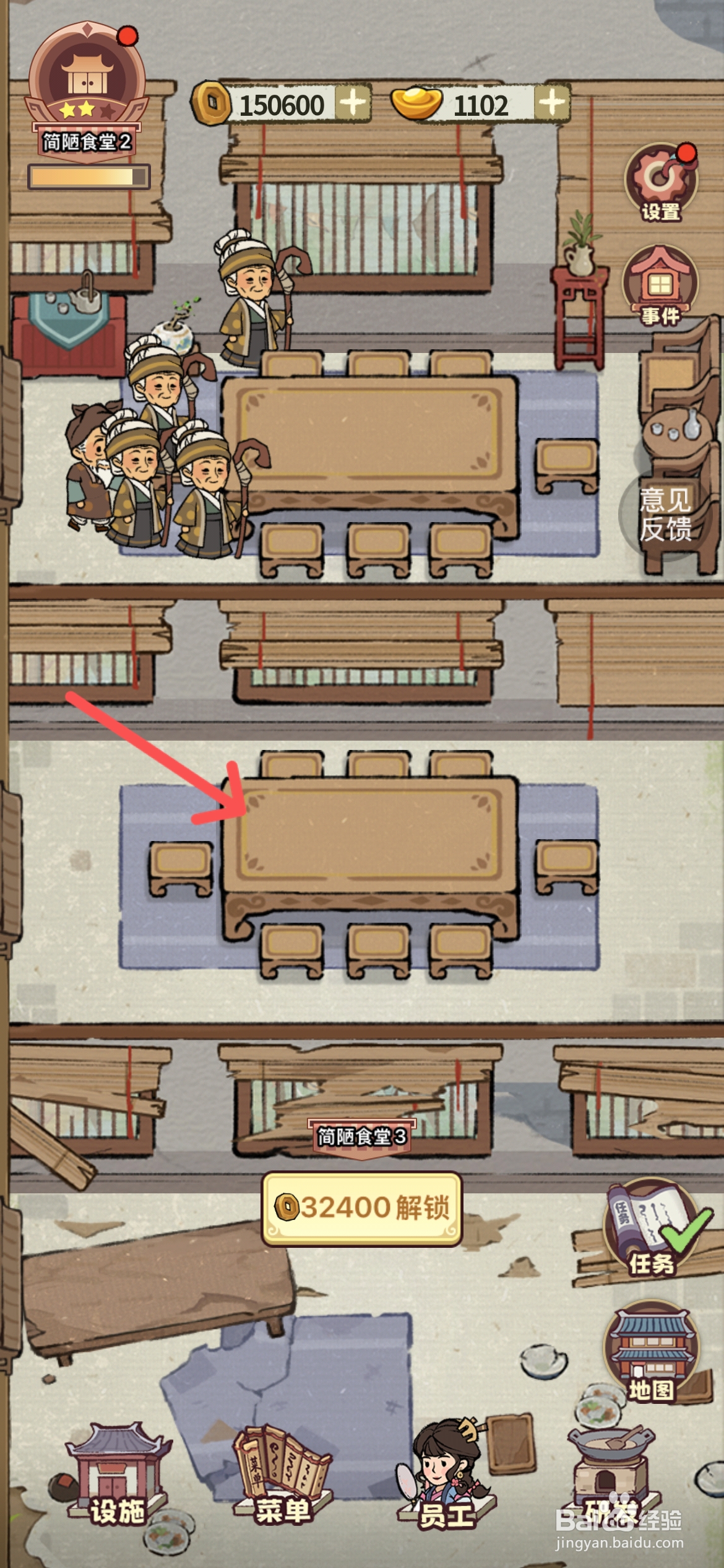 江南幸福客栈怎么解锁如意厅桌椅