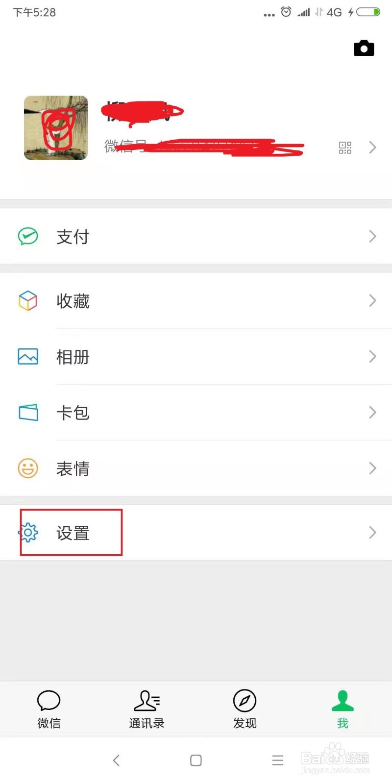 <b>微信设置声音锁方法</b>