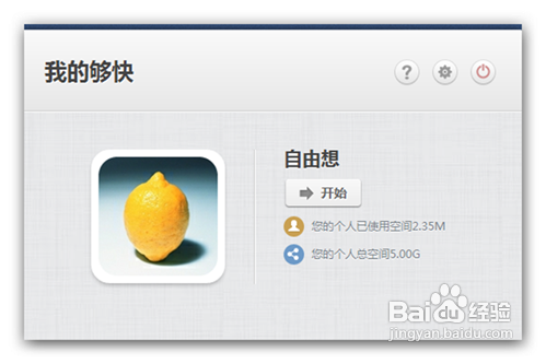 够快云的web端、pc端、外链、多人协作怎么用