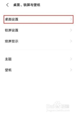 vivoy53s如何关闭图标自动补位