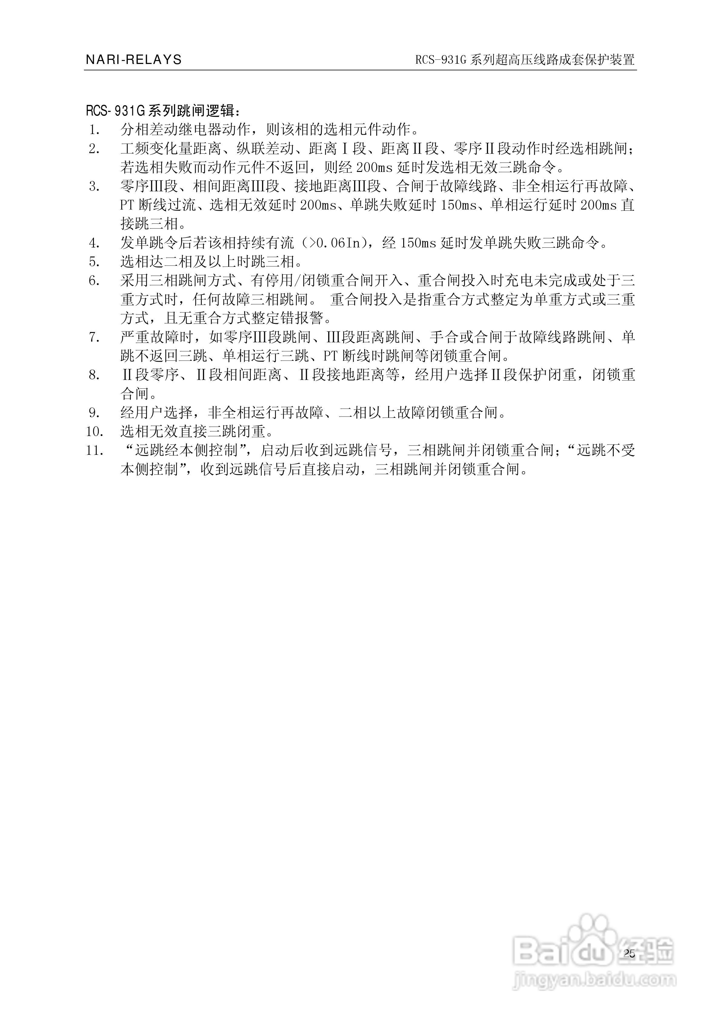 RCS-931G系列超高压线路电流差动保护装置技术和使用说:[3]