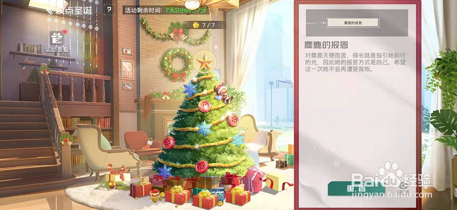 双生幻想怎样装饰圣诞树