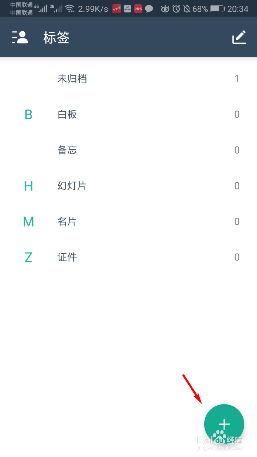 扫描全能王怎么添加标签
