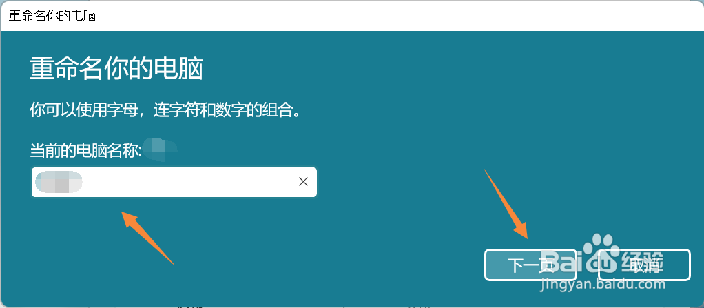 Win11计算机名字怎么设置