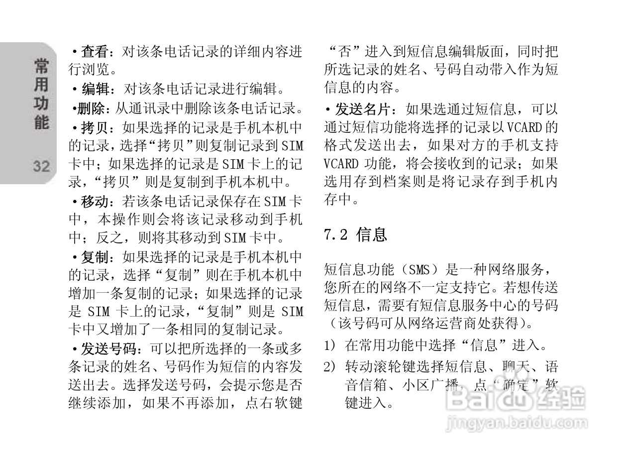 创维E820手机使用说明书:[4]