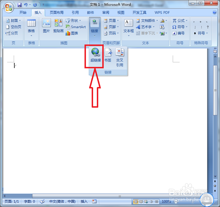 如何在word中插入excel