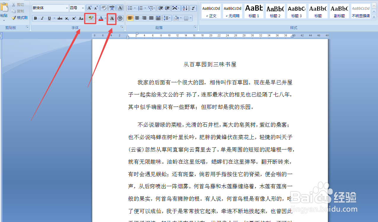怎么去掉Word文档里一行字的背景颜色