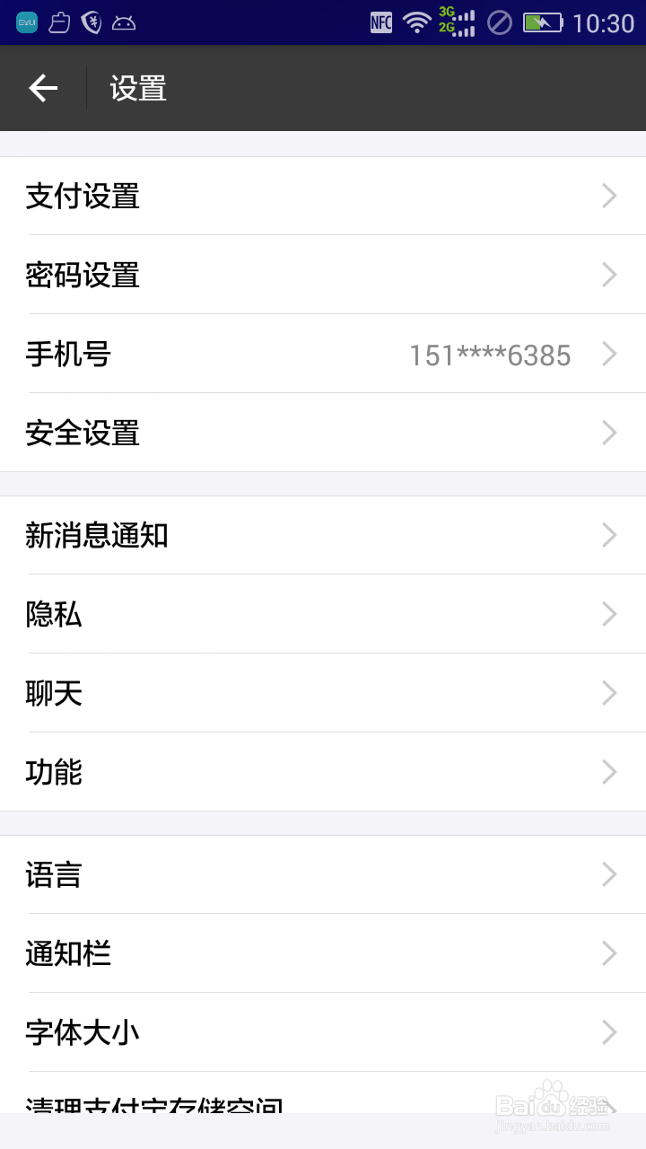 新版支付宝如何添加手势密码