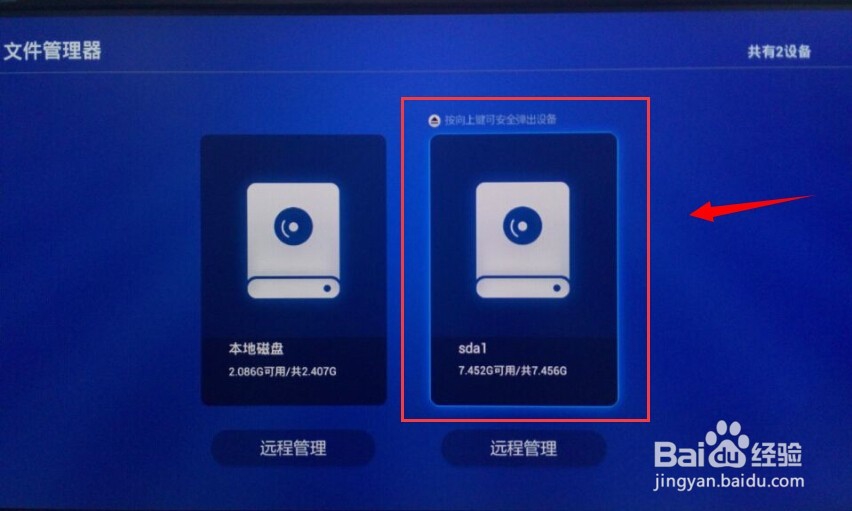 乐视盒子安装软件看电视直播（最新图文教程）