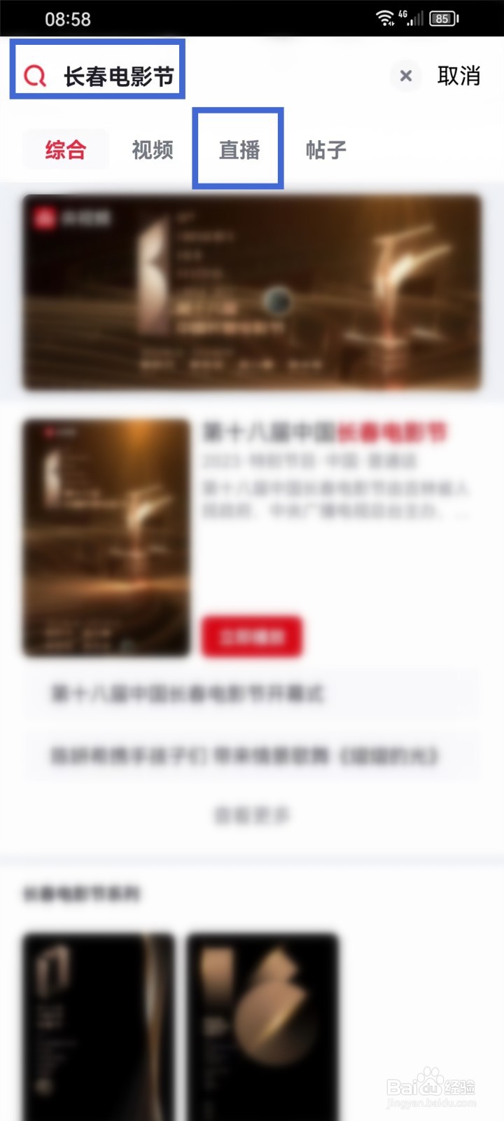 2023长春电影节直播在哪看