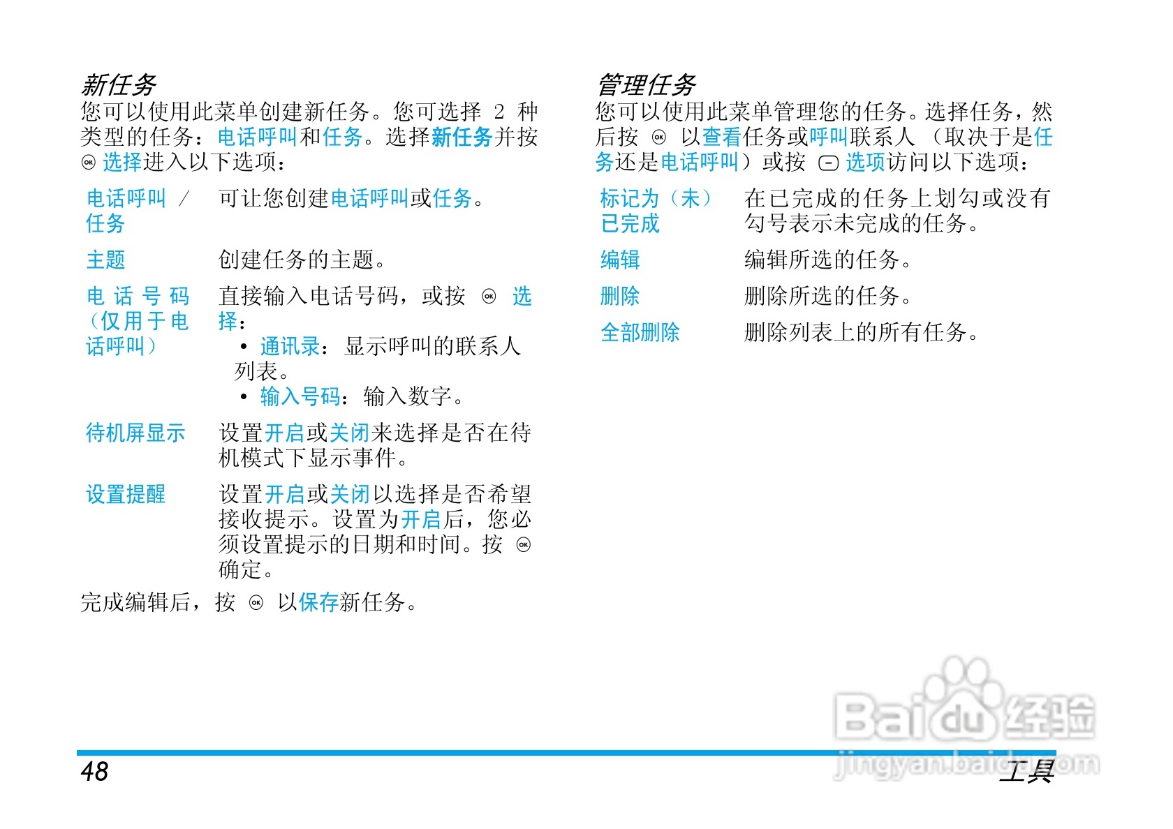 飞利浦X520手机使用说明书:[5]