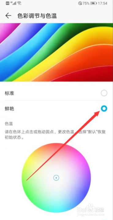 华为手机平面显示颜色异常怎么办