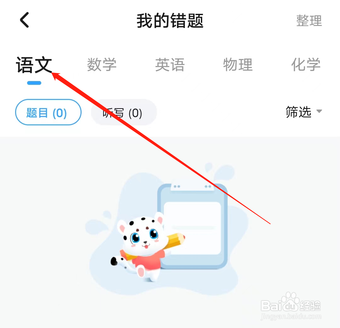 学宝怎样查看语文错题