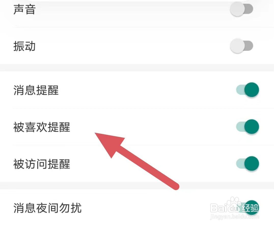 百合网如何开启被喜欢提醒