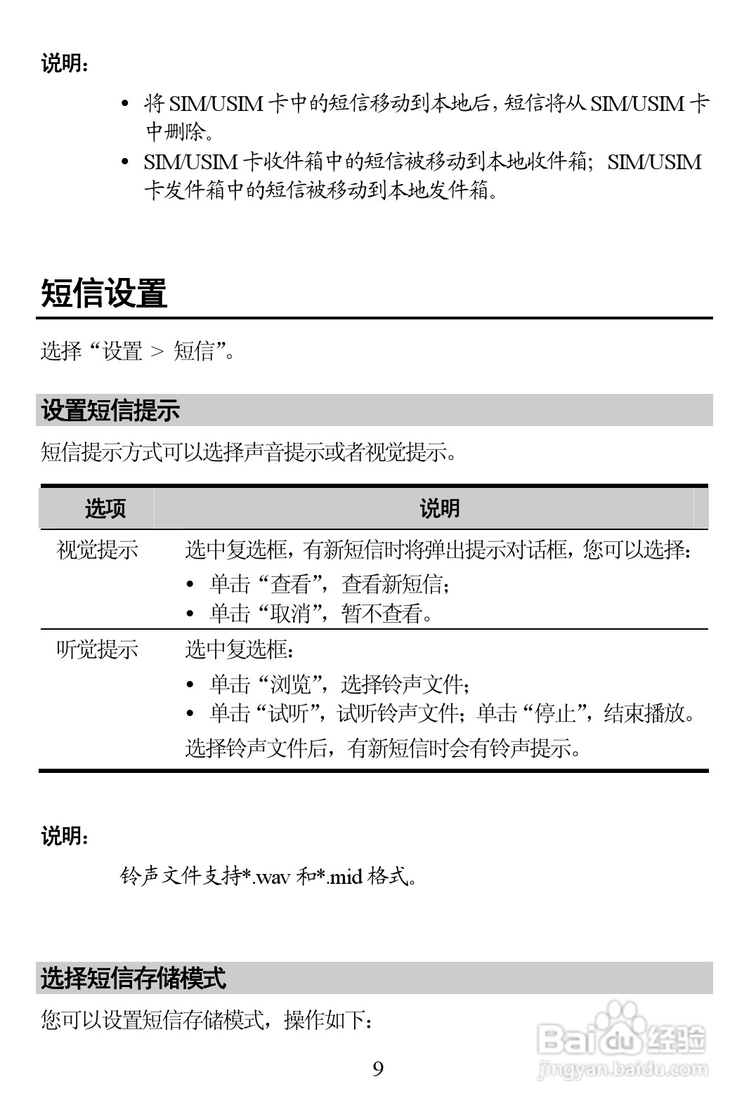 华为手机E1750型使用说明书:[2]