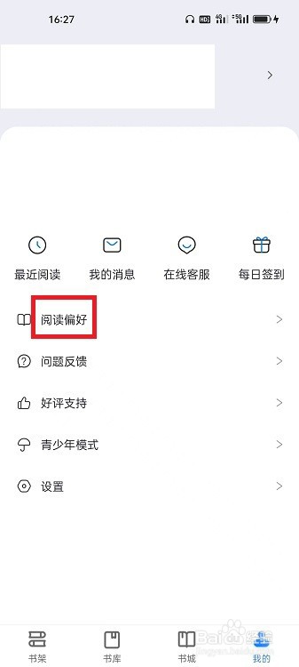 番薯免费小说APP怎么更改阅读偏好