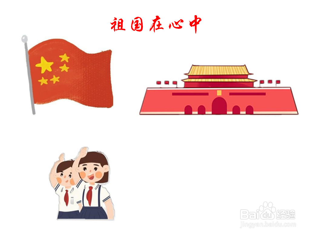 祖国在心中手抄报