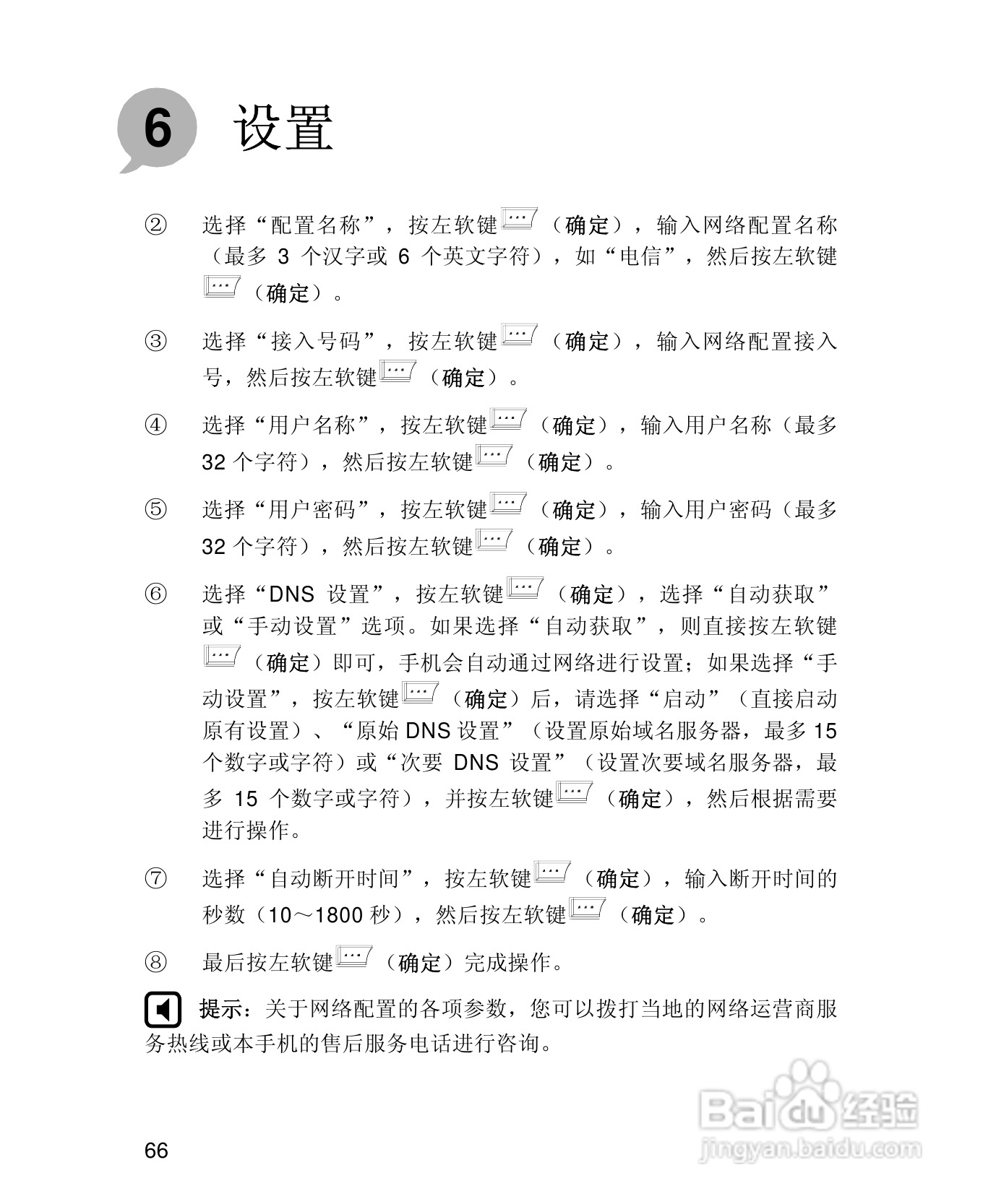 UT斯达康X61手机使用说明书:[8]