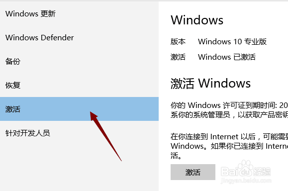 win10许可证即将过期怎么办