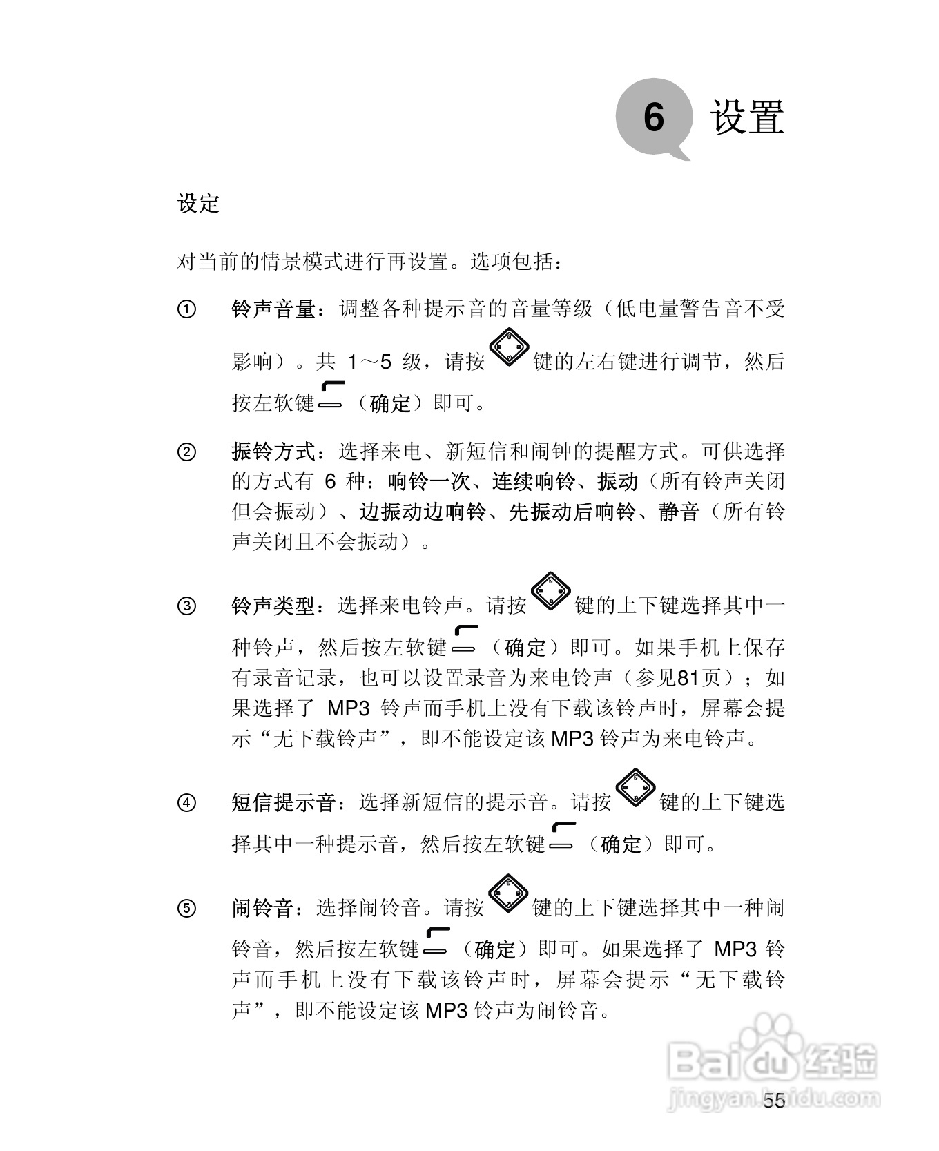 UT斯达康X58手机使用说明书:[7]