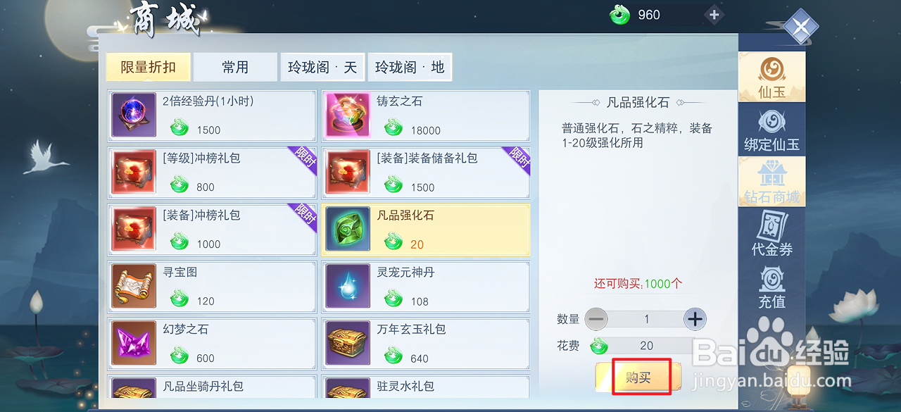 云海寻仙记在哪里可以买到凡品强化石