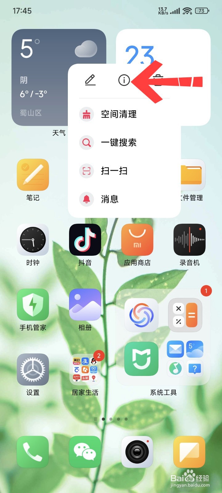 抖音信息声音设置在哪里