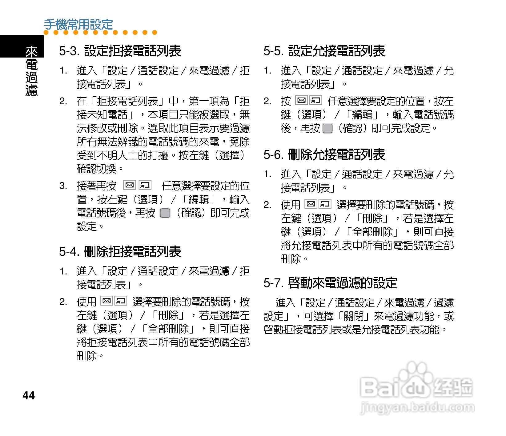 华硕手机V75型说明书:[5]