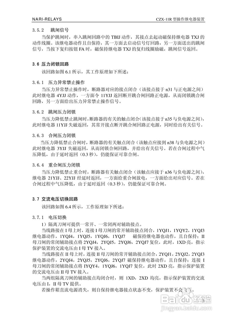 CZX-11R型操作继电器装置技术说明书:[1]