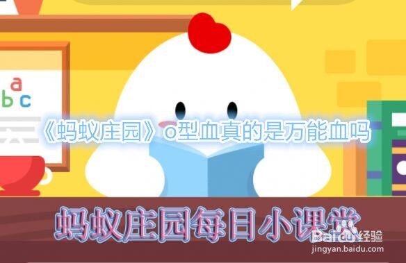 万能血是o型血吗