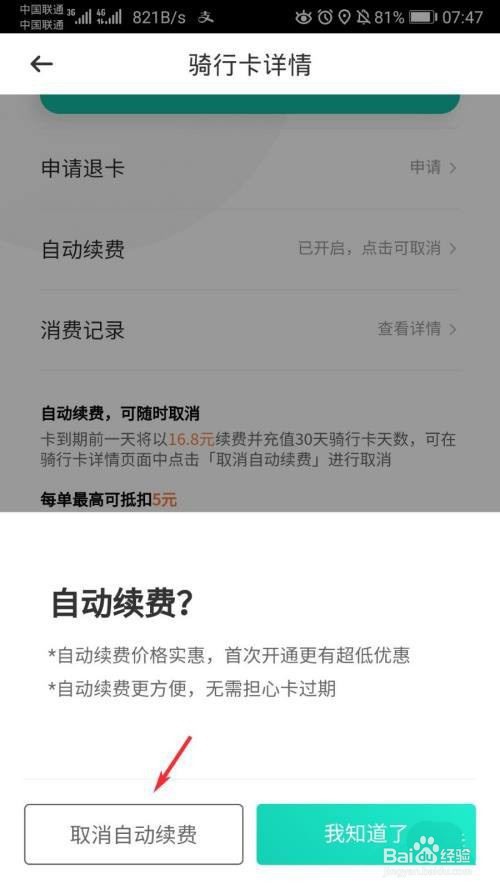 青桔单车取消自动续费怎么操作